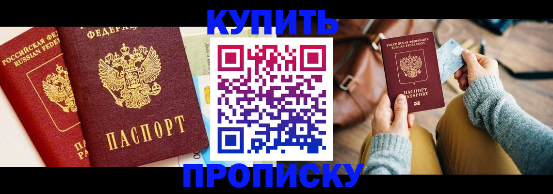 временная регистрация в Севастополе