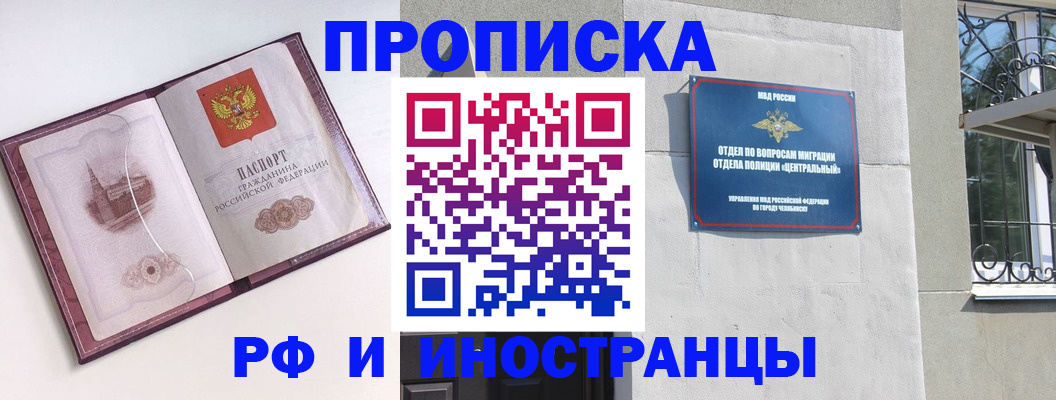 прописка для работы в Севастополе