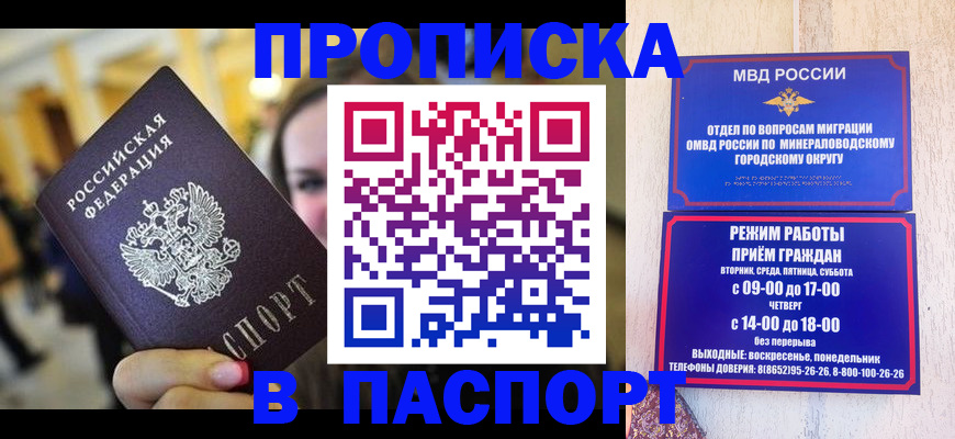прописка в Севастополе