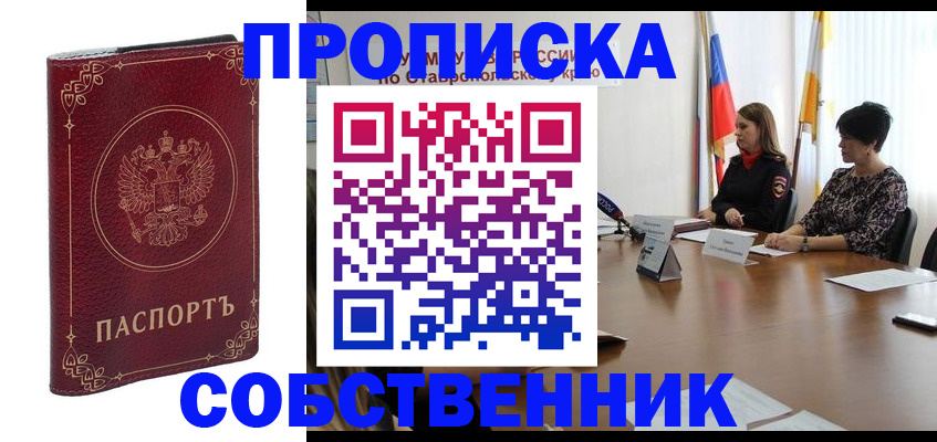 временная регистрация гарантия в Севастополе