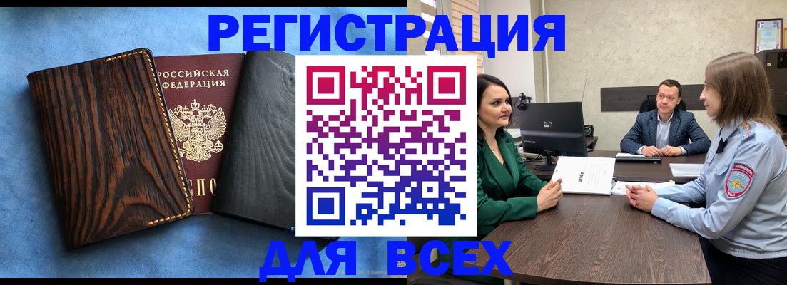 временная регистрация законно в Севастополе