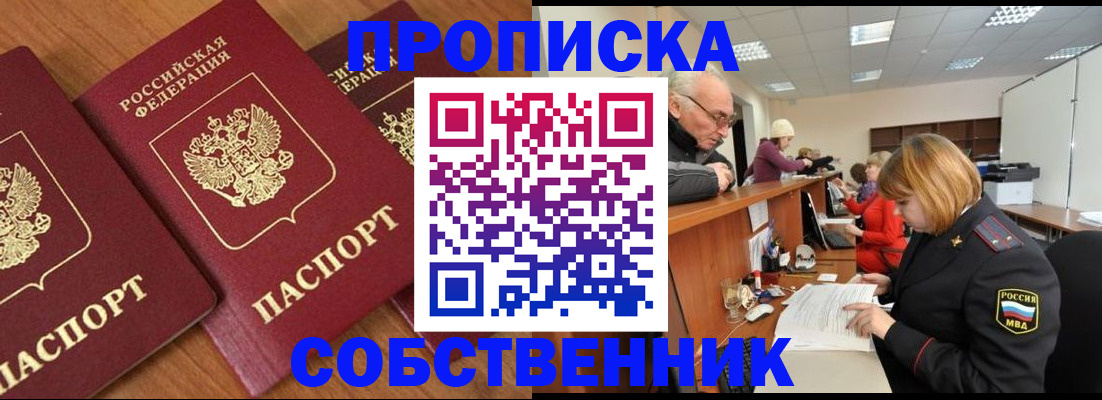 прописка ребенка в Севастополе