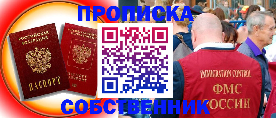 прописка иностранных граждан в Севастополе